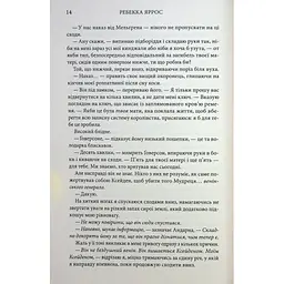 Книга Оніксова буря. Емпіреї. Книга 3 - Ребекка Яррос КСД (9786171514157) - мініатюра 7