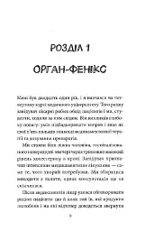 Внутрішня історія. Приховані сили вашої печінки - Ґабріель Перлемутер - мініатюра 6