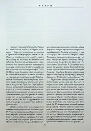 Хроніка європейської Сарматії - мініатюра 5