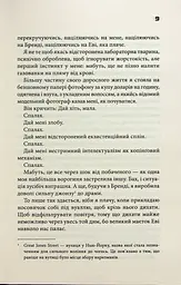 Книга КСД Невидимі монстри / Чак Паланік українською kni0004539 - мініатюра 5