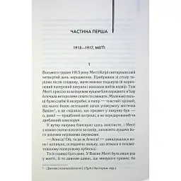 Книга Ті, що співають у терні - Коллін Мак-Каллоу КСД (9786171503991) - мініатюра 9