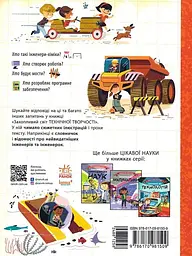 Захопливий світ технічної творчості - мініатюра 2