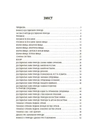 Пізнаємо природу. 6 клас. Бліцоцінювання - О. Зайцева - мініатюра 2