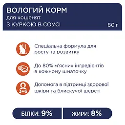Вологий корм для кішок Club 4 Paws для кошенят в соусі зі смаком курки 80 г (4820083908927) - мініатюра 2