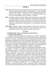 Уроки української літератури. 9 клас. І семестр. Посібник для вчителя - мініатюра 8
