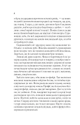 Двір шипів і троянд - Сара Маас - мініатюра 5