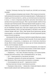 Темне весілля. Завжди й довіку. Том 2 - Стелла Так - мініатюра 13