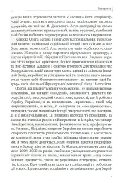 Історіософські Есе - мініатюра 6