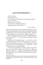 Відкриваючи скарби Писання: біблійні крихти - Брат Рішар із Тезе - мініатюра 11