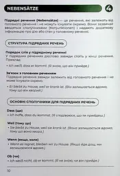 Воркбук для вивчення німецької граматики Deutsches Grammatikbuch B2 - мініатюра 12