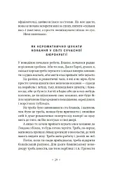 Не думай про червоне - мініатюра 16