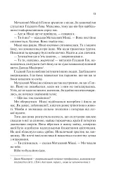 Крейдяна Людина - мініатюра 8
