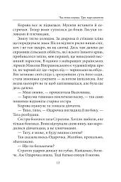 Чорнокнижник і дзвонар - мініатюра 9