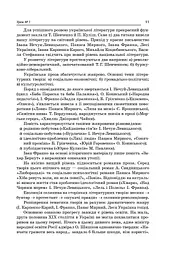 Усі уроки української літератури 10 клас 1 семестр - мініатюра 5