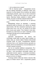 Той птах, що п’є сльози. Серця наґів. Книга 1 - Лі Йондо - мініатюра 6