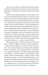 Політика. Поетика - мініатюра 7