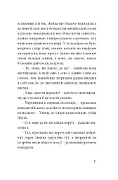 Кімната для печалі - Андрій Любка - мініатюра 11