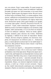 Один на один з ворогом: логіка виживання в окупації - Ольга Телипська - мініатюра 5