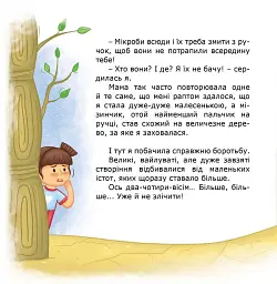 Ручки помий – вірусам бій! - Ірина Мацко - мініатюра 5