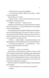 Мертві романтики - Ешлі Постон - мініатюра 17