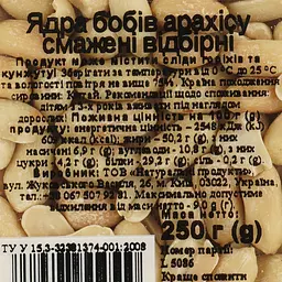 Арахіс Натуральні продукти смажений 250 г (875620) - мініатюра 4