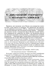 Календар і основи Пасхалії - Іван Климишин - мініатюра 6