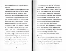 Гав’яз Пеппер - пес-привид: Останній цирковий тигр книга 2 - Клер Баркер (Z901798У) - мініатюра 4