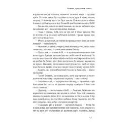 Книга Найбагатший чоловік у Вавилоні - Джордж Клейсон Наш Формат (9786177388981) - мініатюра 9