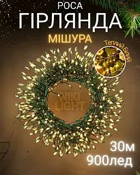 Гірлянда роса мішура на зеленому проводі 30 метрів 900лед Niki Light хвойна лапа з режимами вулична гірлянда на пульті тепло біла