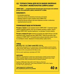 Торфосуміш для усіх видів хвойних рослин COMPO SANA® 40 л - мініатюра 2