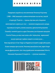 Наталена Королева - мініатюра 2