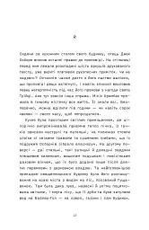 Сорочине вбивство - Ентоні Горовіц - мініатюра 2