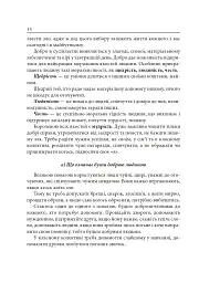 Етика. 5 клас. Довідник школяра - мініатюра 15