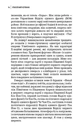 Улюблений керівник: від довіреної особи до ворога держави. Моя втеча з Північної Кореї - мініатюра 11