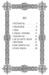 Господар крижаного саду. Книга 3 - мініатюра 7