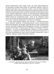 П’ять зим у Глухові. Слідом за скарбами родини Терещенків - Мішель Терещенко - мініатюра 15