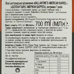 Уцінка. Віскі Ballantine's American Barrel 7 років, 40%, 0,7 л - мініатюра 6