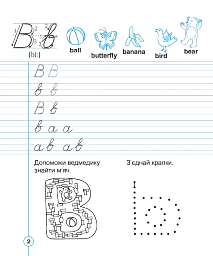 English. 1 клас. Handwriting Book. Прописи. Рукописні літери. Лінійка - Тетяна Будна - мініатюра 3
