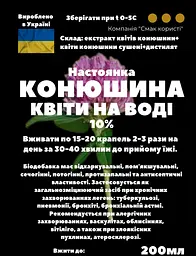 Водна настоянка на квітах конюшини 200 мл - мініатюра 3