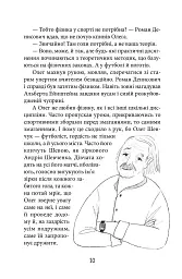 З Ейнштейном у рюкзаку - Андрій Бачинський - мініатюра 7