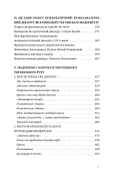 Дискурс модернізму в українській літературі - мініатюра 7