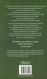 Слова зцілення: Молитви на ціле життя - мініатюра 2