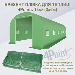 Брезент плівка для теплиці парника 4Points 18м2 (3х6м), Зелений - мініатюра 2