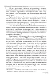 Націософія Василя Іванишина: сенси і контексти - Петро Іванишин - мініатюра 16