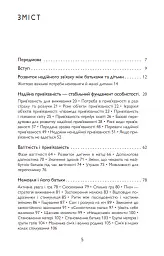 Safe. Надійна освіта для батьків - Карл Хайнц Бріш - мініатюра 4