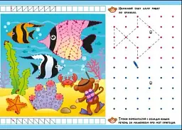 Пригодницькі прописи. Гайда до моря - мініатюра 5