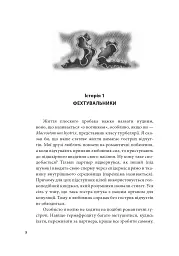Втрачаючи голову від кохання. Інтимні одкровення братів наших менших - Сергій Клемін - мініатюра 11