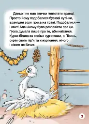 Зачудований гусак - мініатюра 3