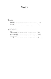 Без стерна: вибрані твори - Досвітній Олесь (СТ902375У) - мініатюра 10