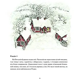 Казка Богдан Різдвяний гном Свен Нордквіст (978-966-10-3021-2) - мініатюра 4